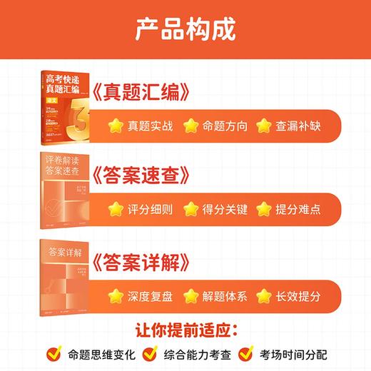 2027高考总复习用 高考快递:真题汇编+真题分类集训 3年真题汇编 三年看趋势，刷题超简单! 《高考快递真题汇编》助你高效科学备考，3步精准提分 果麦出品 商品图4
