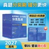 2027高考总复习用 高考快递:真题汇编+真题分类集训 3年真题汇编 三年看趋势，刷题超简单! 《高考快递真题汇编》助你高效科学备考，3步精准提分 果麦出品 商品缩略图0