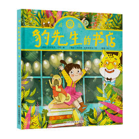 豹先生的书店