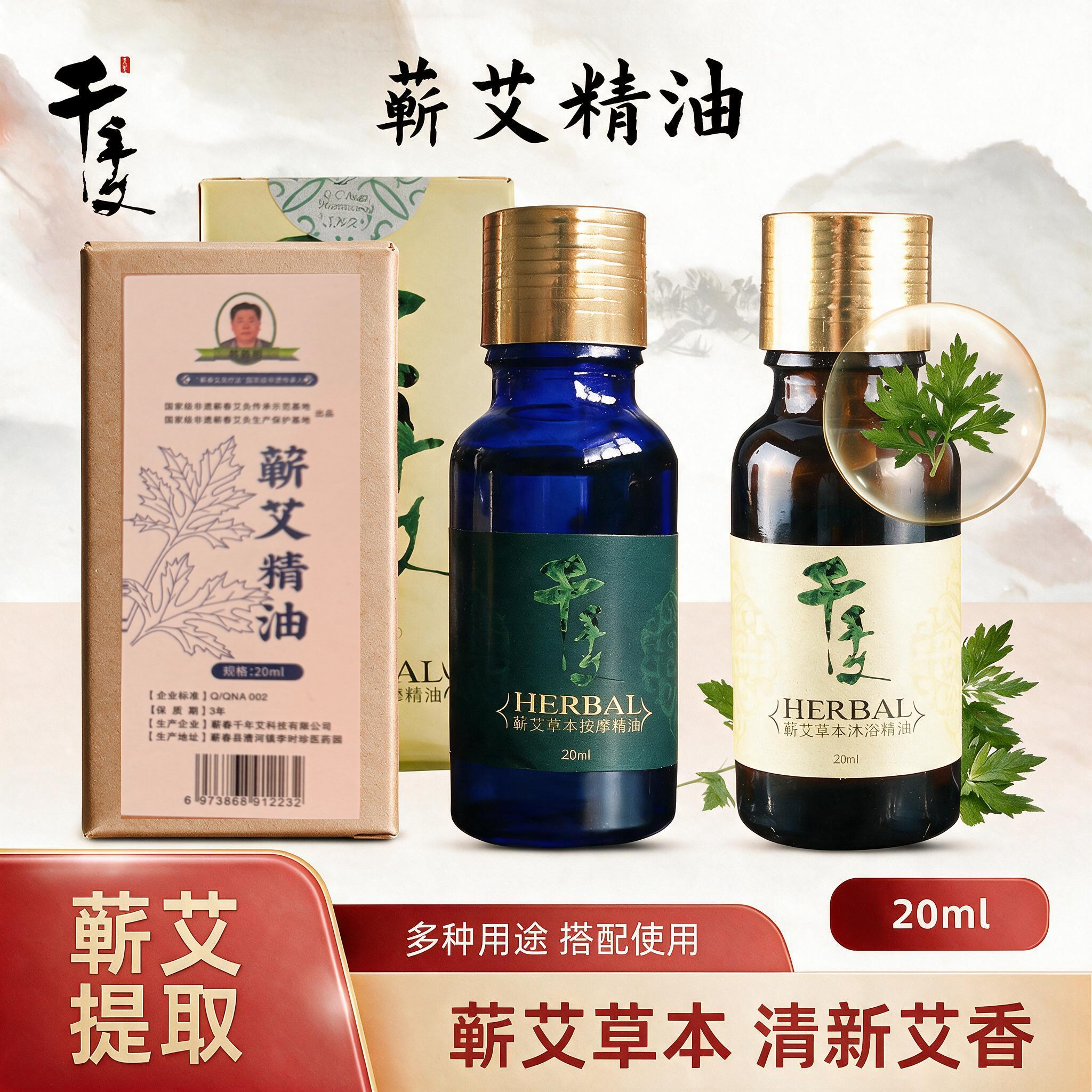千年艾蕲艾复盒精油20ML/p瓶共6瓶