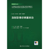 【预售】放射影像诊断基本功 商品缩略图1