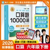 口算题10000道六年级下册 商品缩略图0
