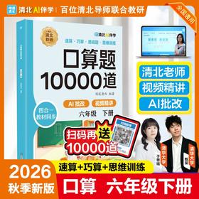 口算题10000道六年级下册