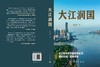 大江润国 米金升 9787030849595 商品缩略图3