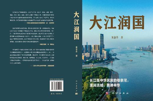 大江润国 米金升 9787030849595 商品图3