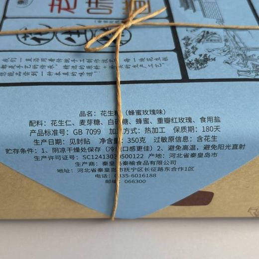 秦榆350g蜂蜜玫瑰味花生糕 商品图1