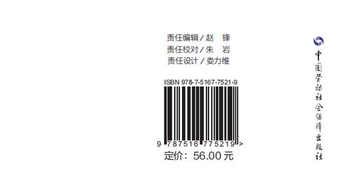 芳香疗法师操作技能（高级 技师 高级技师） 商品图1