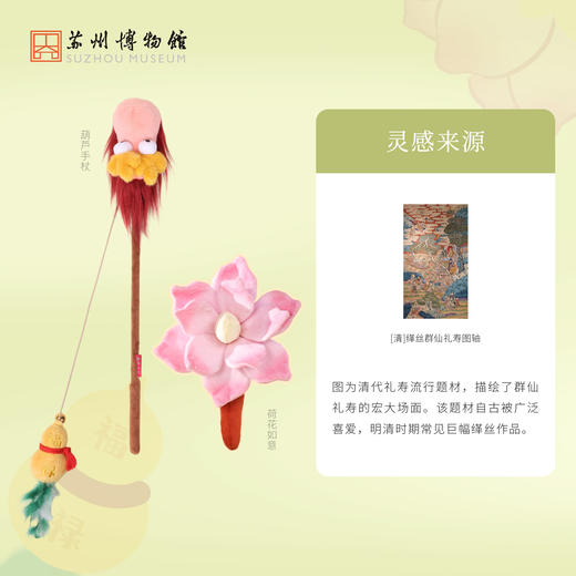苏州博物馆 荷花如意/葫芦手杖逗猫棒国风治愈填充饱满响纸触感柔软 商品图2
