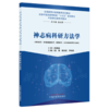 神志病科研方法学 张淼 倪金霞 罗向霞 主编 中医神志病系列教材 全国高等中医药教育规划教材 中国中医药出版社 商品缩略图4