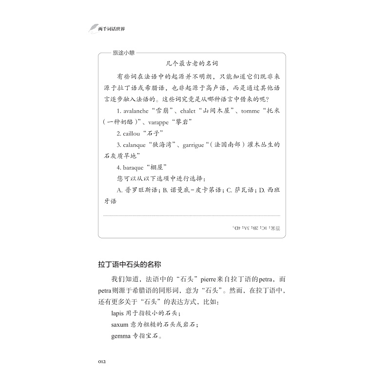 试读PDF-9787308268561(1-1)-两千词话世界_026.jpg