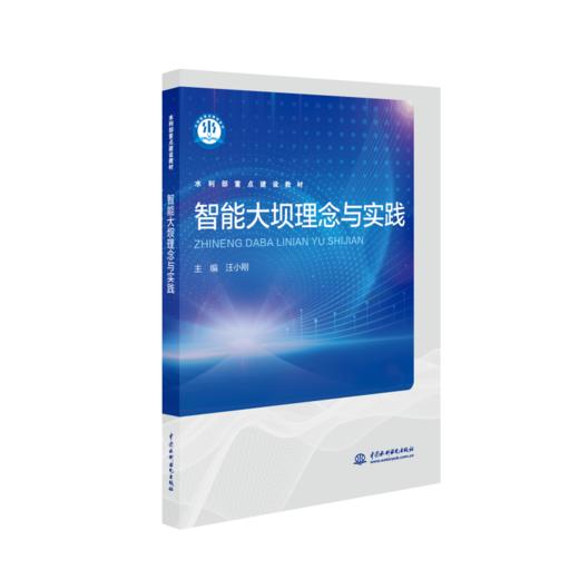 水利部重点建设教材（15册） 商品图7