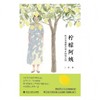 【中商原版】柠檬阿姨 那些为爱背井离乡的母亲们 白辂 百花洲文艺出版社 商品缩略图1