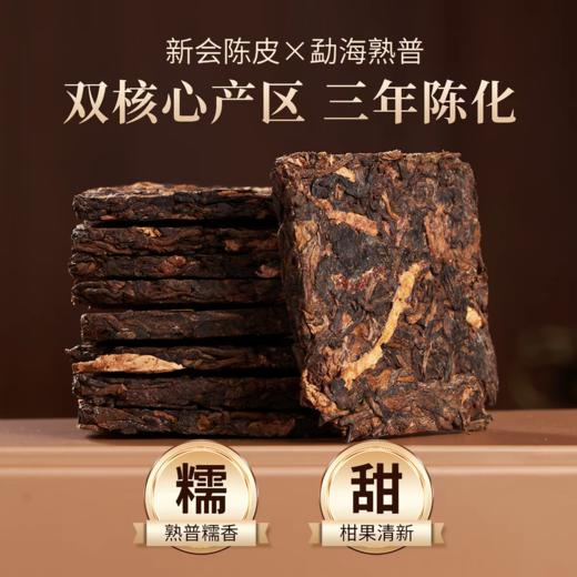 【买2赠焖茶杯】华祥苑茶叶陈皮普洱熟普小方片 送品鉴2泡 商品图2