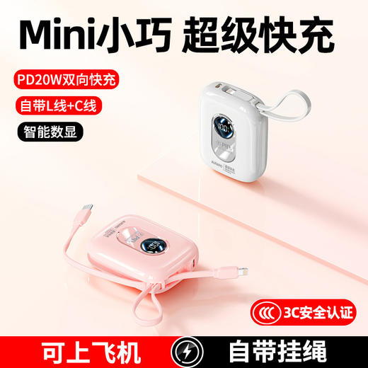 【双线快充 便携无负担】AURARO 固态充电宝小云朵系列 超级快充 自带双线 3色可选 商品图6