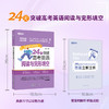 24天突破高考英语阅读与完形填空 27版 商品缩略图1