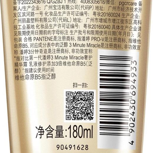 潘婷180ml3分钟奇迹奢护乳液修护精华霜 商品图2