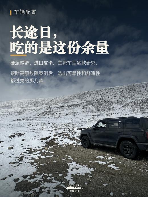 羌塘穿越与象雄文明｜ 11日极地环线 ｜ 可加冈仁波齐转山 ｜ 阿里北线 商品图4