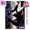 预售 【中商原版】漫画 噬谎者 典藏版 第8集 迫稔雄 台版漫画书 尖端出版社 商品缩略图0