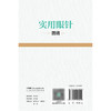 【预售】实用眼针图谱 商品缩略图2