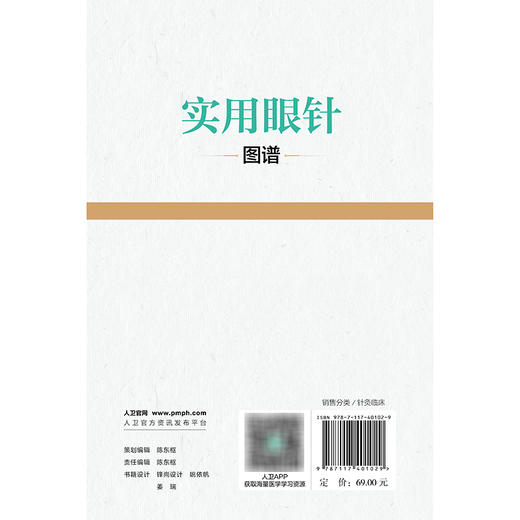 【预售】实用眼针图谱 商品图2
