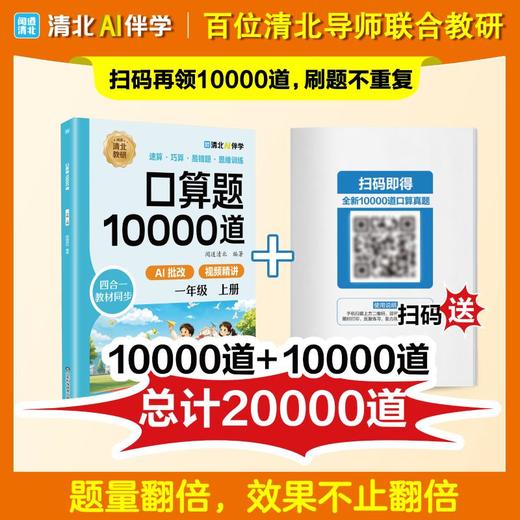 口算题10000道一年级上册 商品图3