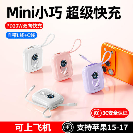 【双线快充 便携无负担】AURARO 固态充电宝小云朵系列 超级快充 自带双线 3色可选 商品图8