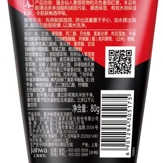 高夫80g畅透保湿洁面乳 商品图2
