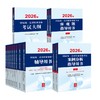 14本套装 2026年国家统一法律职业资格考试辅导用书（全9册）+大纲+案例分析+客观题指导用书 法律出版社 商品缩略图0
