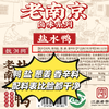 【皮薄肉嫩 卤香钻骨 配料表干净 米其林同款】百年老字号·正宗老南京盐水鸭 商品缩略图3