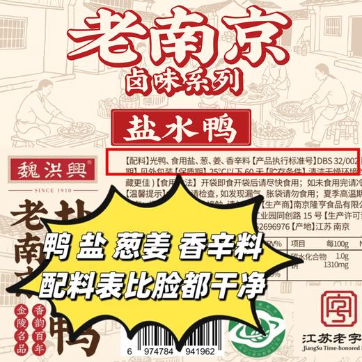 【皮薄肉嫩 卤香钻骨 配料表干净 米其林同款】百年老字号·正宗老南京盐水鸭 商品图3