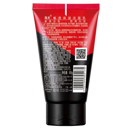 高夫80g畅透保湿洁面乳 商品图1