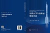 运载火箭在线轨迹优化方法 泮斌峰 9787030852922 商品缩略图3