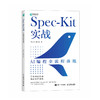 Spec-Kit实战：AI编程全流程落地 SDD codebuddy 附赠配套学习资源安装包 API 软件开发 商品缩略图1