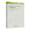 国内市场一体化与经济发展：企业视角的分析 吴群锋 著  北京大学出版社 商品缩略图0