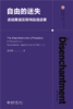 自由的迷失：透视美国互联网自由法案  赵文丹 著  北京大学出版社 商品缩略图1