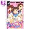 【中商原版】漫画 伪恋 9 古味直志 集英社 日文原版漫画书 ニセコイ 商品缩略图0