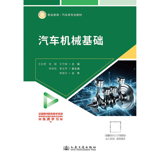 汽车机械基础 商品图3