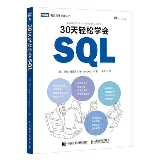 30天轻松学会SQL *基础 数据库 初学 练习 教程书 商品图1