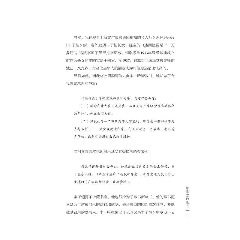 试读PDF-9787308275415(1-1)-书林折枝_023.jpg