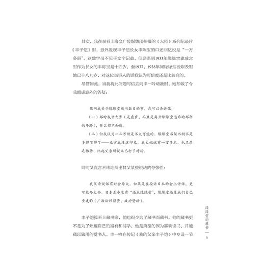 书林折枝/尔雅文丛/夏春锦/浙江大学出版社 商品图3