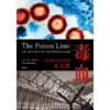 中信出版 | 毒血：一场血液污染丑闻中的生与死 商品缩略图2
