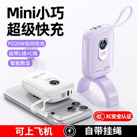 【双线快充 便携无负担】AURARO 固态充电宝小云朵系列 超级快充 自带双线 3色可选 商品图2