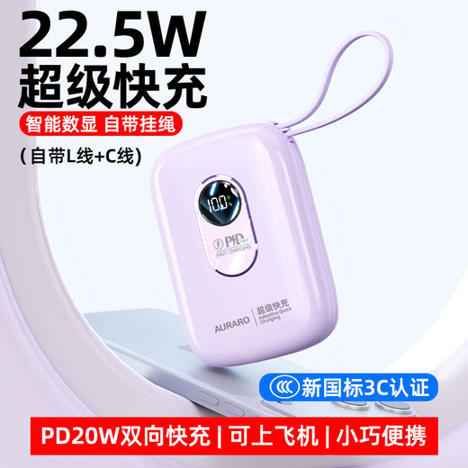 【双线快充 便携无负担】AURARO 固态充电宝小云朵系列 超级快充 自带双线 3色可选 商品图4