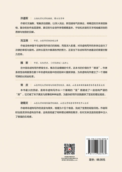 【官方旗舰店】非虚构写作15讲 本书适合对非虚构写作有相关研究或感兴趣的读者阅读  商品图1