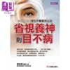 【中商原版】省视养神则目不病 中西医结合之现代中医眼科心法 港台原版 李政育 元气斋出版  商品缩略图0