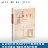 大众哲学 初版复刻本 艾思奇 商品缩略图4