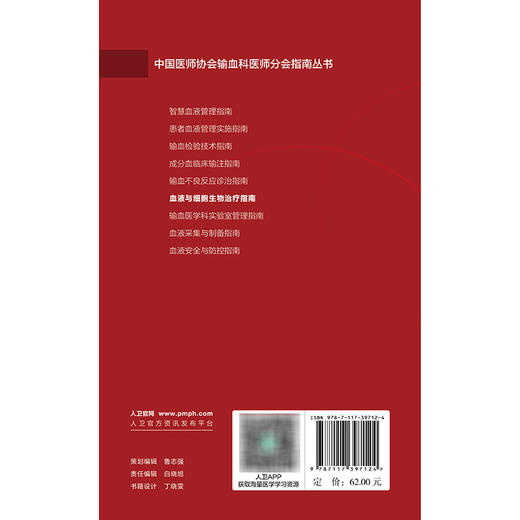 【预售】血液与细胞生物治疗指南 商品图2