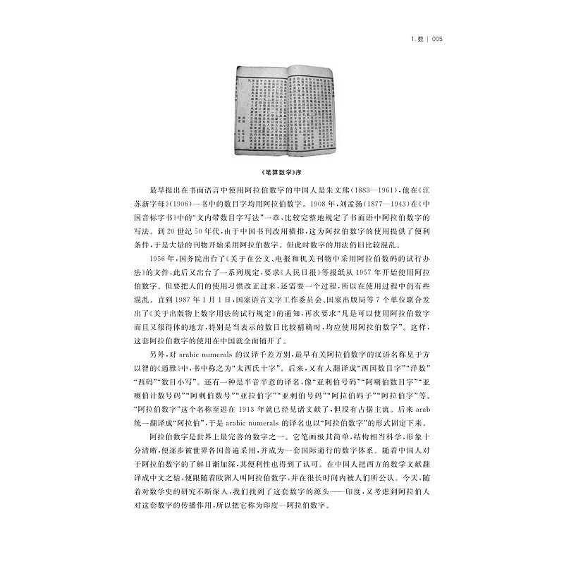 试读PDF-9787308275811(2-1)-数学概念之源(第二版)_009.jpg