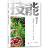 园艺工（果树栽培工）（五级/初级工） 商品缩略图0
