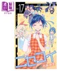 【中商原版】漫画 伪恋 17 古味直志 集英社 日文原版漫画书 ニセコイ 商品缩略图0